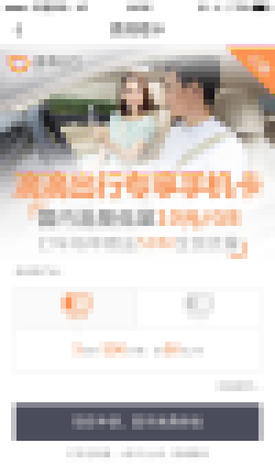 滴滴橙卡好嗎？滴滴橙卡收費詳情介紹
