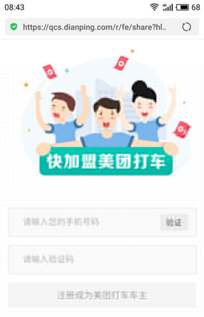 美團(tuán)打車司機(jī)如何加入?司機(jī)加入方法介紹