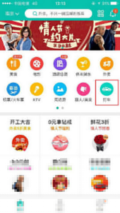 美團(tuán)打車如何叫車?美團(tuán)打車叫車方法介紹