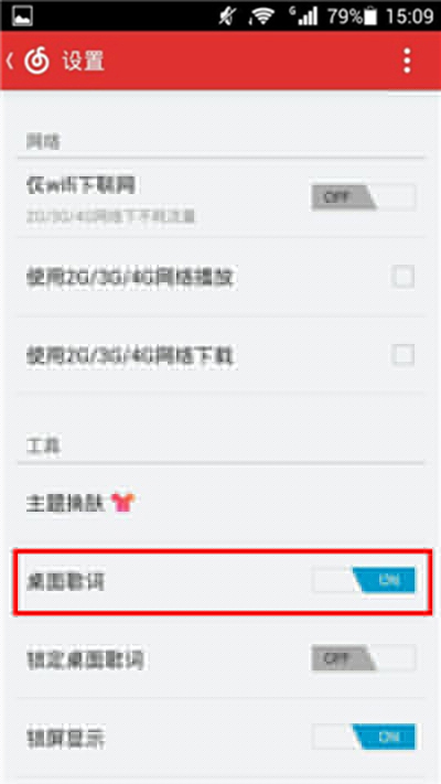 手機網(wǎng)易云音樂桌面歌詞如何設(shè)置顯示？設(shè)置方法介紹