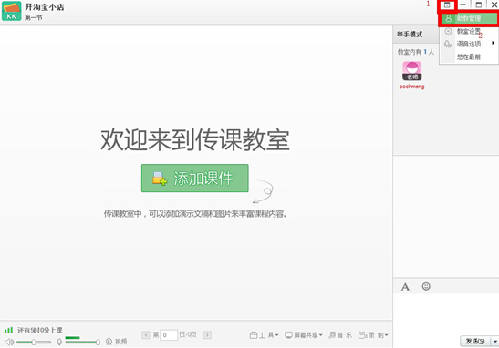 百度傳課怎么設(shè)置助教？設(shè)置方法分享