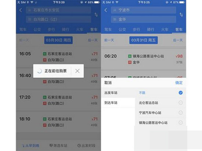 高德地圖怎么購買客運大巴車票？購買方法分析