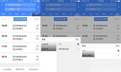 高德地圖怎么購買客運大巴車票？購買方法分析
