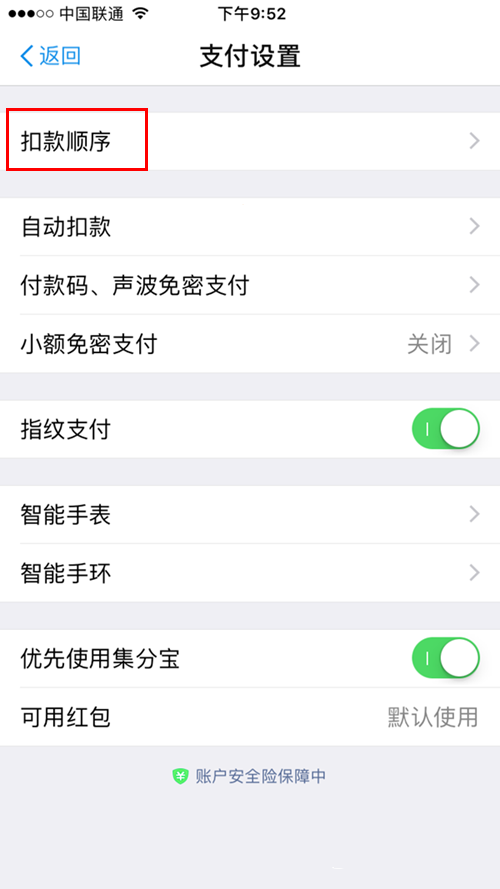 支付寶扣款順序設置方法有哪些？扣款順序設置方法介紹