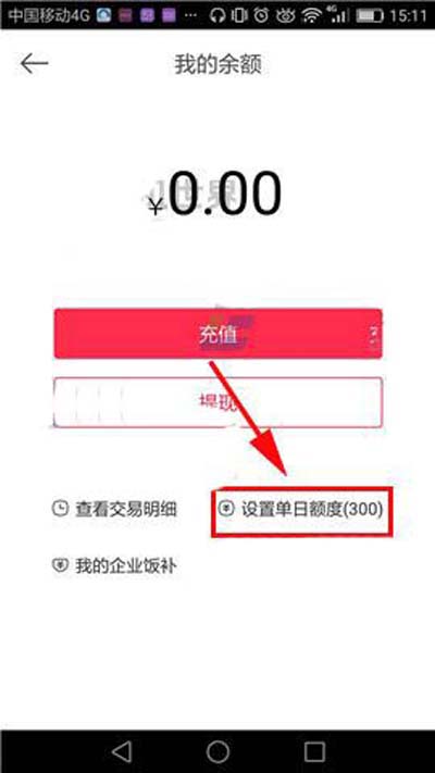 百度外賣怎么設置單日額度？設置單日額度的方法介紹