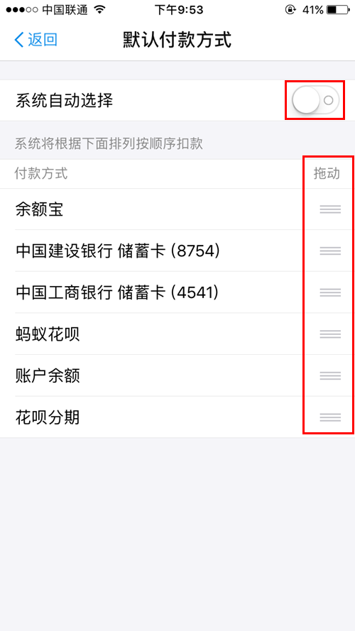 支付寶扣款順序設置方法有哪些？扣款順序設置方法介紹