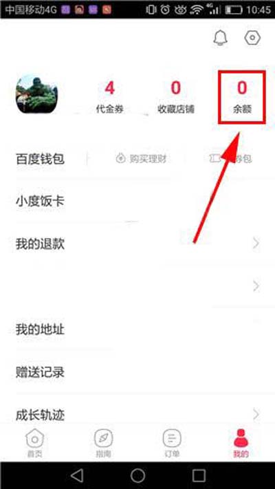 百度外賣怎么查詢交易記錄？查詢交易記錄方法分享