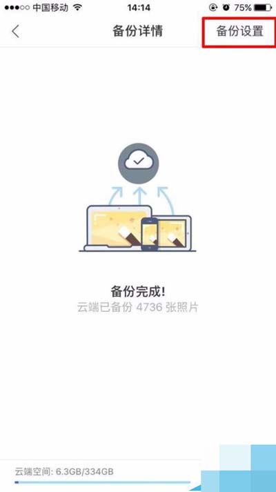 時光相冊怎么查看照片云備份狀態(tài)？查看照片云備份狀態(tài)介紹