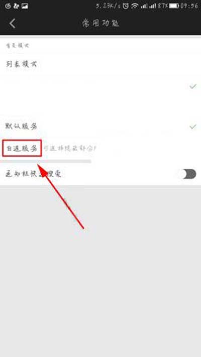 愛奇藝怎么隱藏無用的服務？隱藏無用的服務的方法介紹