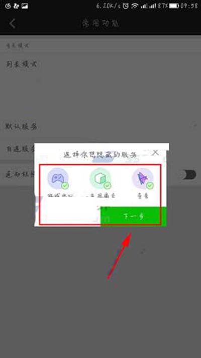 愛奇藝怎么隱藏無用的服務？隱藏無用的服務的方法介紹