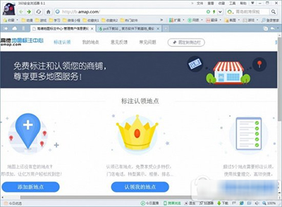 高德地圖地點如何標注？地點標注方法分享