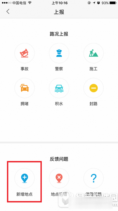 高德地圖地點如何標注？地點標注方法分享