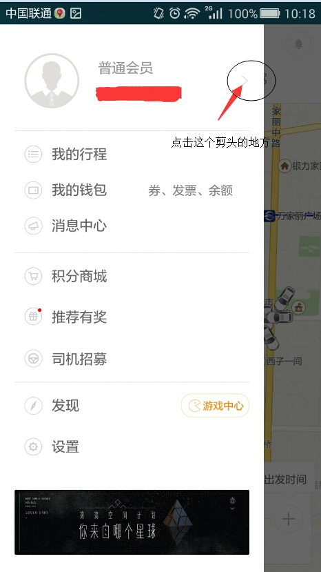 滴滴打車(chē)如何更換手機(jī)號(hào)?手機(jī)號(hào)更換方法介紹