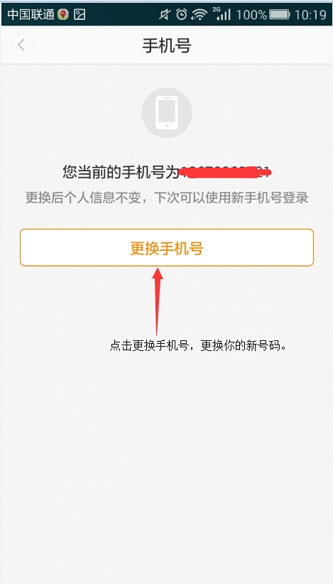 滴滴打車(chē)如何更換手機(jī)號(hào)?手機(jī)號(hào)更換方法介紹