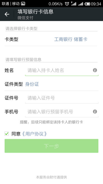 微信實名認證如何設置？微信實名認證方法分享