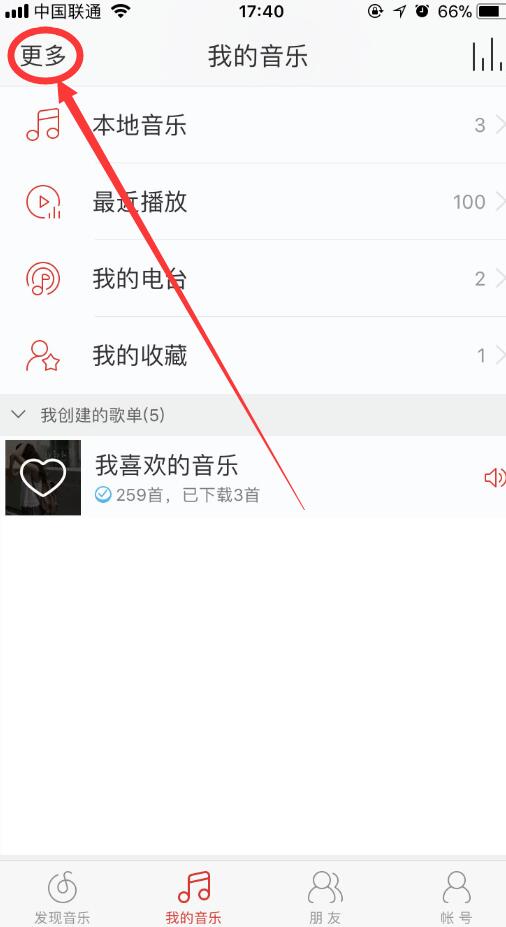 網(wǎng)易云音樂(lè)如何新建歌單？手機(jī)新建歌單方法推薦