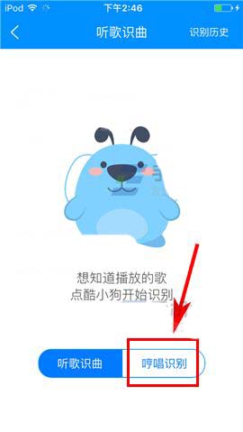 酷狗音樂(lè)哼唱識(shí)曲在什么位置？哼唱識(shí)曲的用法介紹