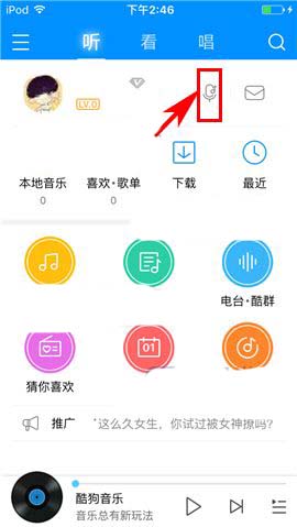 酷狗音樂(lè)哼唱識(shí)曲在什么位置？哼唱識(shí)曲的用法介紹