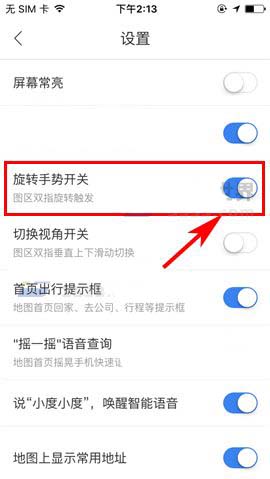 手機版百度地圖APP的旋轉手勢如何開啟？旋轉手勢開啟方法介紹