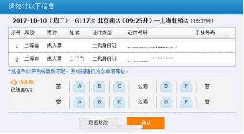 12306動(dòng)車如何在線選座?在線選座方法介紹