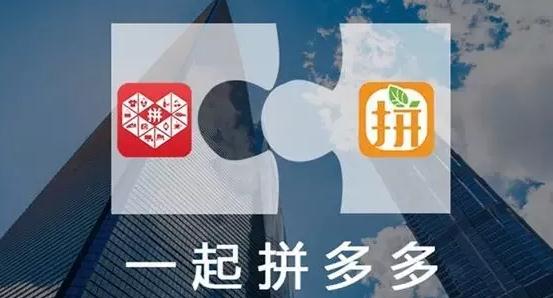 拼多多和拼好貨哪一個比較好?拼多多和拼好貨對比分析