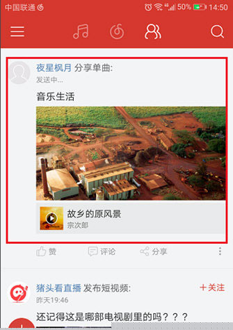 網易云音樂如何發布動態？發布動態方法介紹