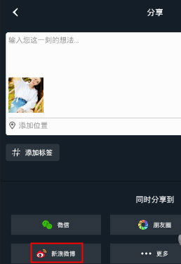 小蟻運動相機怎么分享到新浪微博？分享新浪微博方法介紹