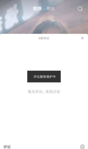 抖音為什么不能評論?不能發表評論的解決方法分享