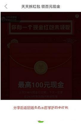 拼多多如何拆紅包？拆紅包技巧介紹