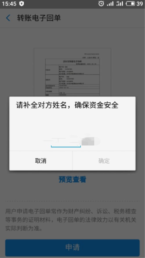 怎么打印支付寶轉(zhuǎn)賬回執(zhí)單？打印支付寶轉(zhuǎn)賬回執(zhí)單方法說明