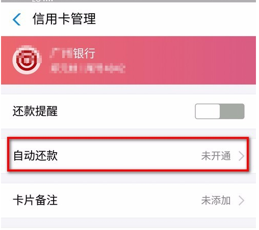 支付寶怎么設置信用卡自動還款？支付寶信用卡自動還款方法介紹