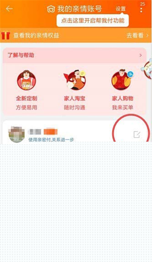 淘寶怎么添加刪除親情號？添加刪除親情號教程介紹