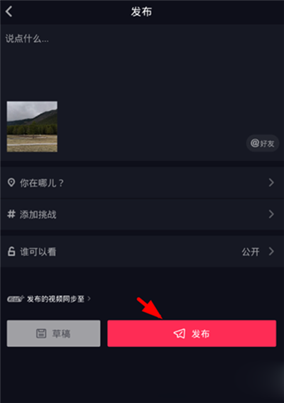 抖音如何換音樂？換音樂教程說明