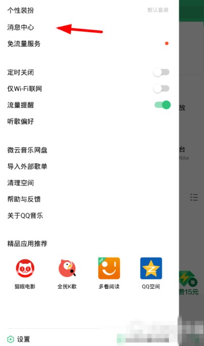 QQ音樂(lè)如何發(fā)送私信？發(fā)送私信方法分享