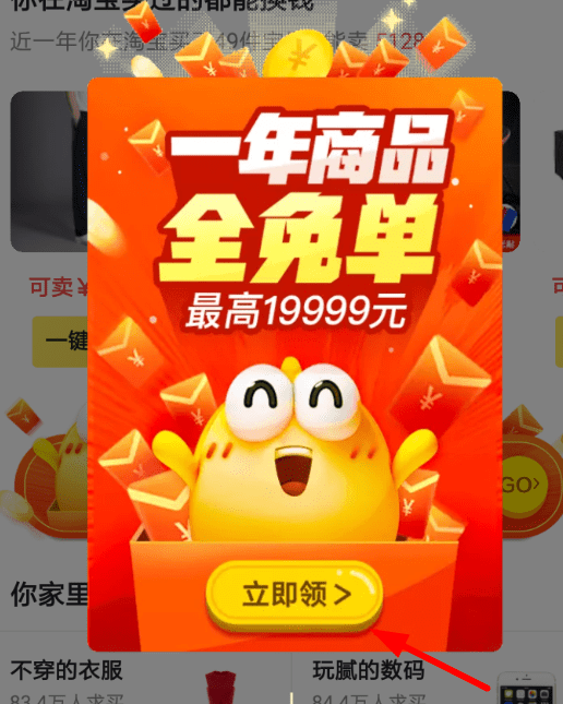 閑魚(yú)全年免單紅包怎樣領(lǐng)取?回血紅包領(lǐng)取步驟介紹