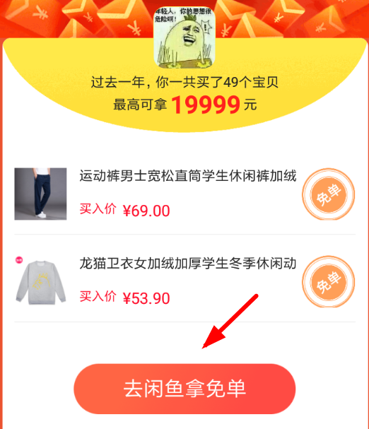 閑魚(yú)全年免單紅包怎樣領(lǐng)取?回血紅包領(lǐng)取步驟介紹