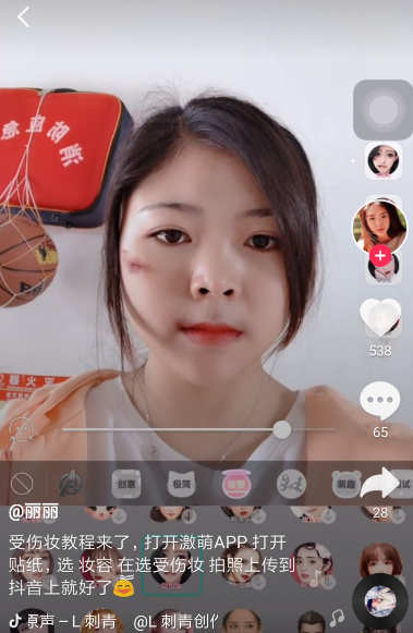 抖音怎么拍攝受傷妝 抖音特效妝設(shè)置教程
