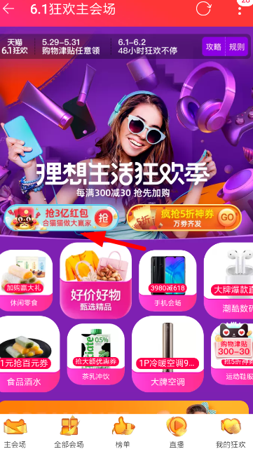 天貓618超級(jí)紅包口令是什么？618超級(jí)紅包領(lǐng)取攻略