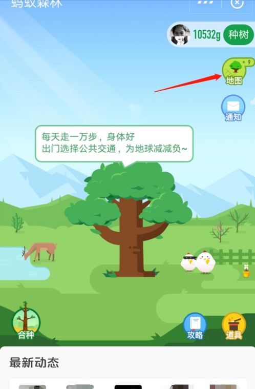 怎么在螞蟻森林首頁有小鹿？小鹿獲取攻略分享