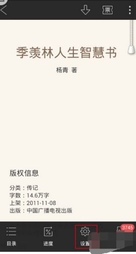 qq閱讀調(diào)節(jié)字體的操作步驟