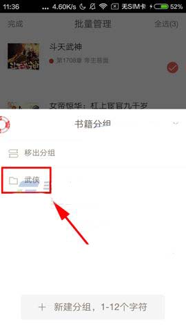 網(wǎng)易云閱讀添加到分組的操作方法
