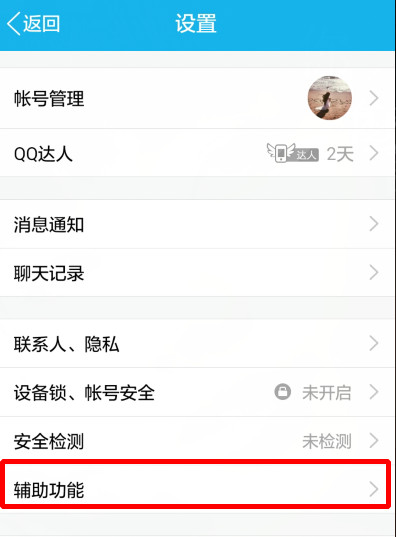 手機(jī)QQ設(shè)置不自動接收圖片具體操作步驟