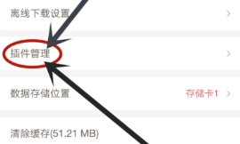 網(wǎng)易云閱讀管理插件的方法講解