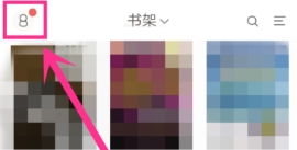 網(wǎng)易云閱讀管理插件的方法講解