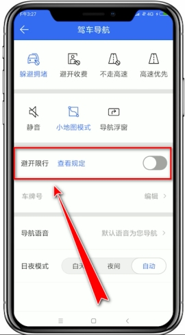 騰訊地圖設(shè)置避開限行的方法