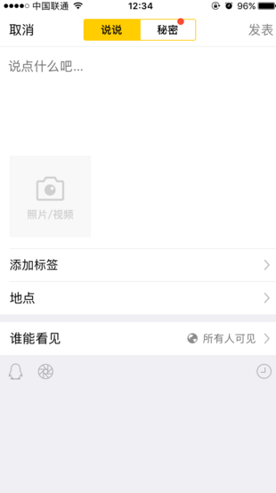 QQ空間中發(fā)說說添加標簽的操作步驟