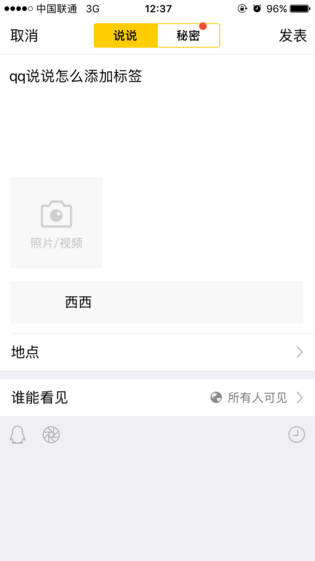 QQ空間中發(fā)說說添加標簽的操作步驟