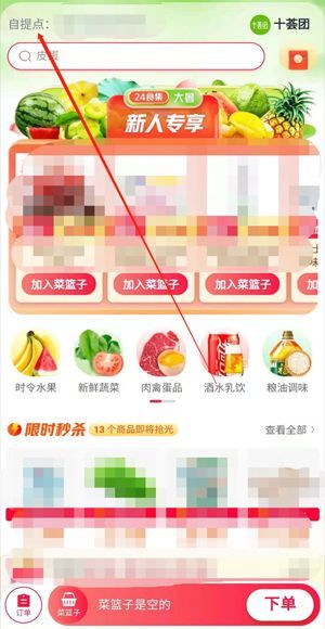 淘寶買(mǎi)菜怎么修改自提點(diǎn)