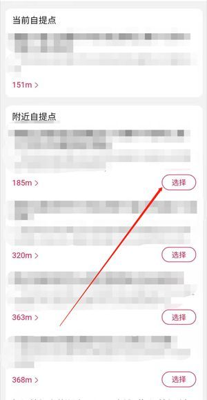 淘寶買(mǎi)菜怎么修改自提點(diǎn)