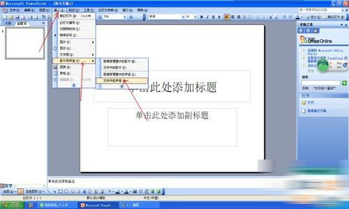 PPT插入聲音詳細(xì)操作方法